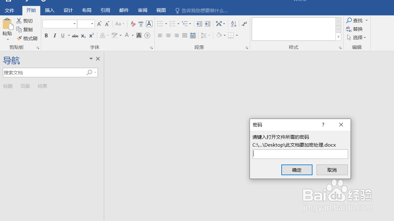 Word2016怎么加密文档与取消加密