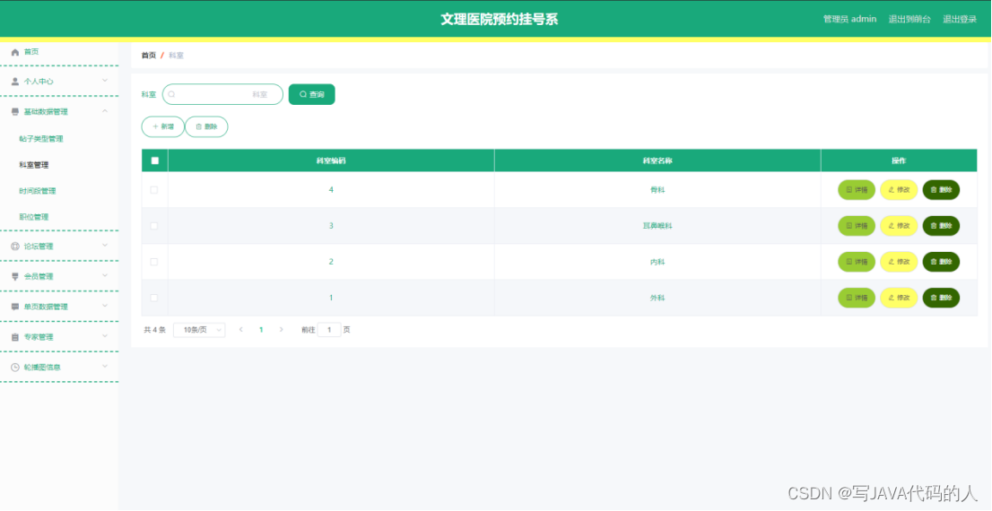 springboot195文理医院预约挂号系统2