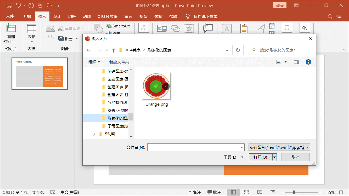 PowerPoint精美幻灯片实战教程