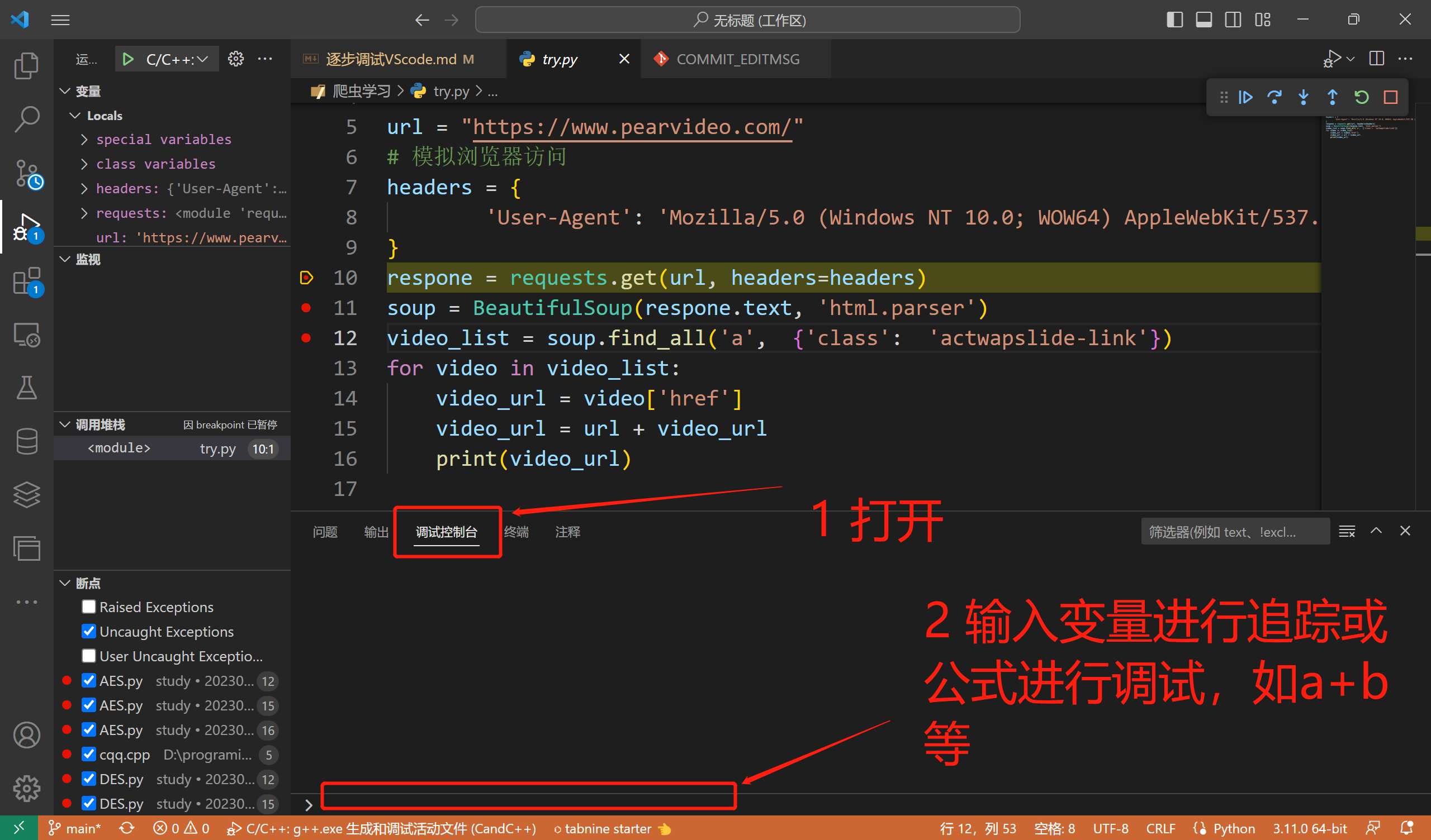 VSCODE逐步python_step26