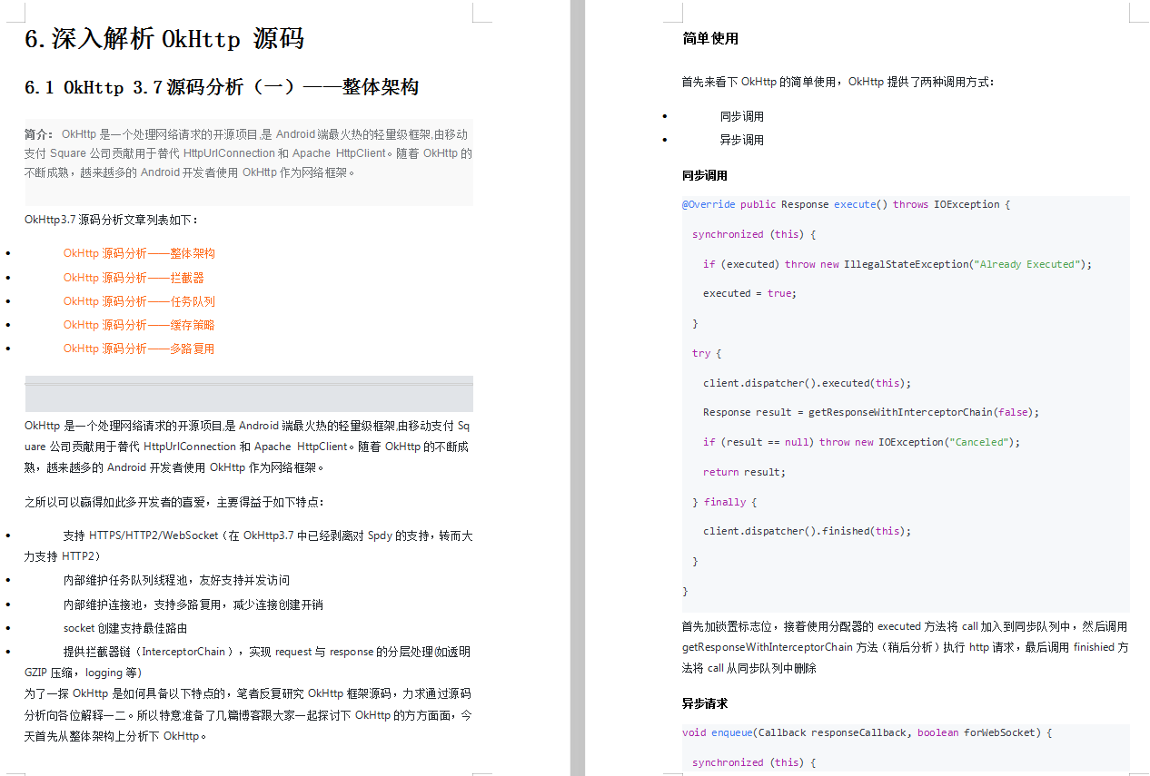 okHttp源码解析局部内容截图.png