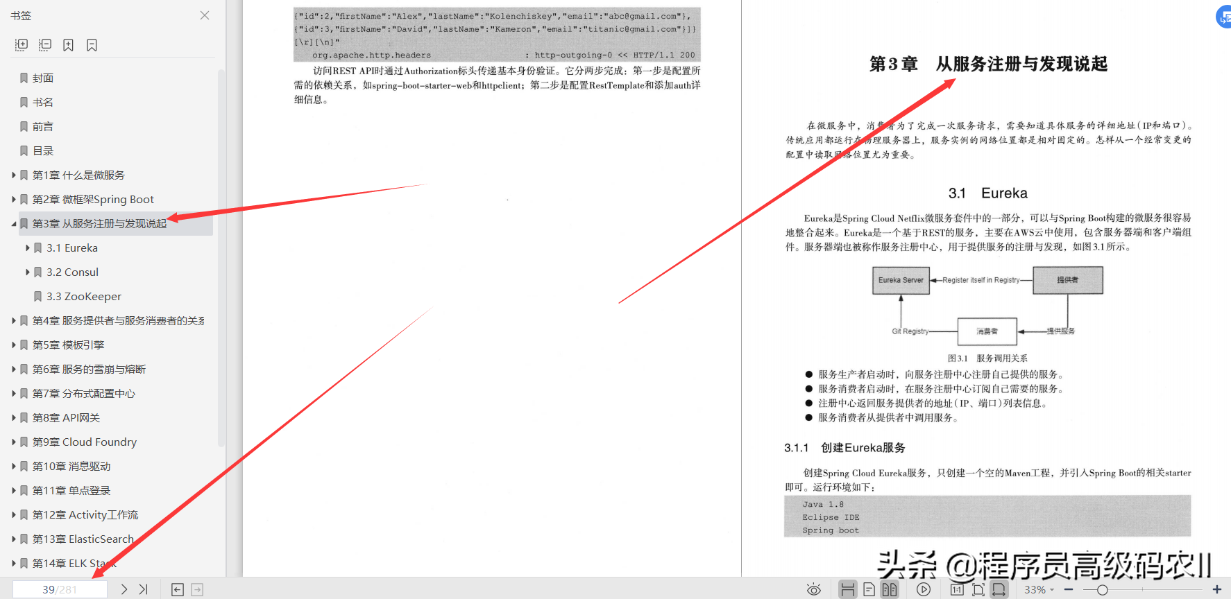 10年IT老兵亲述SpringCloud开发从入门到实战文档