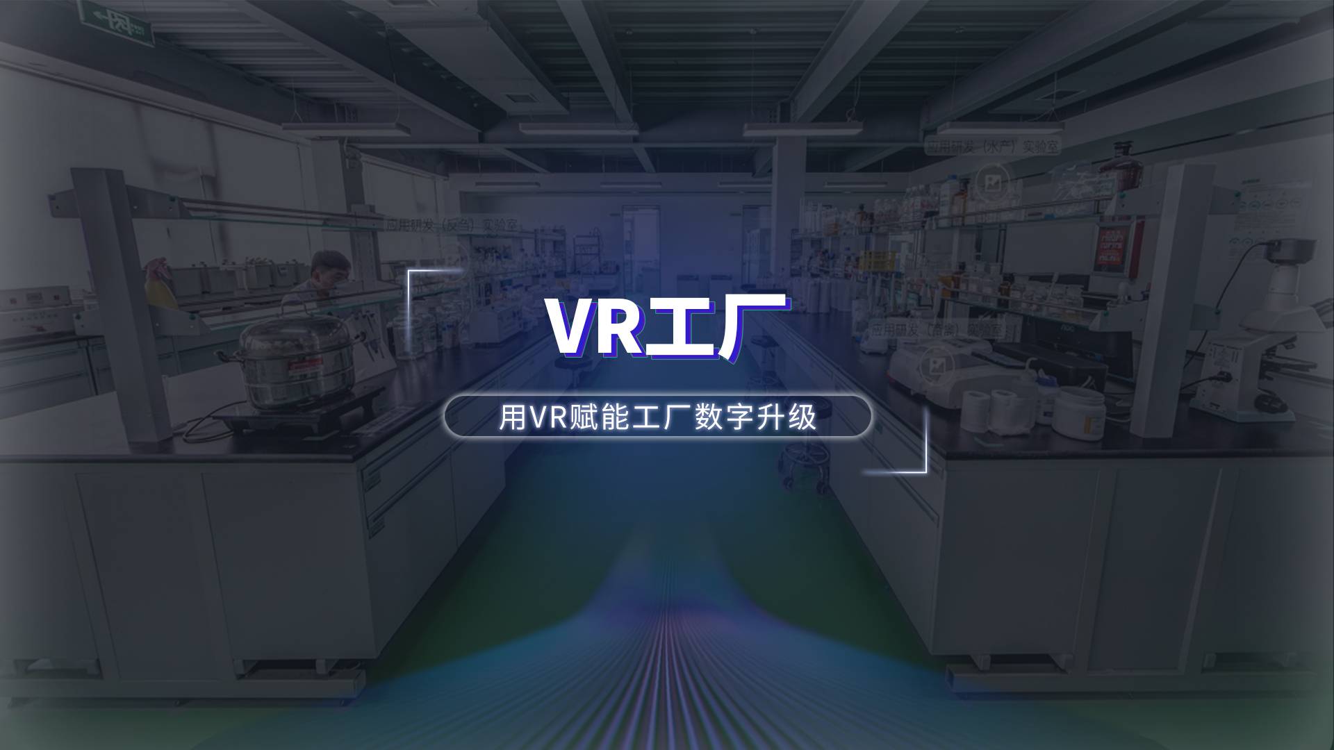VRデジタル工場の多様な表示、デジタル企業工場の名刺を作成