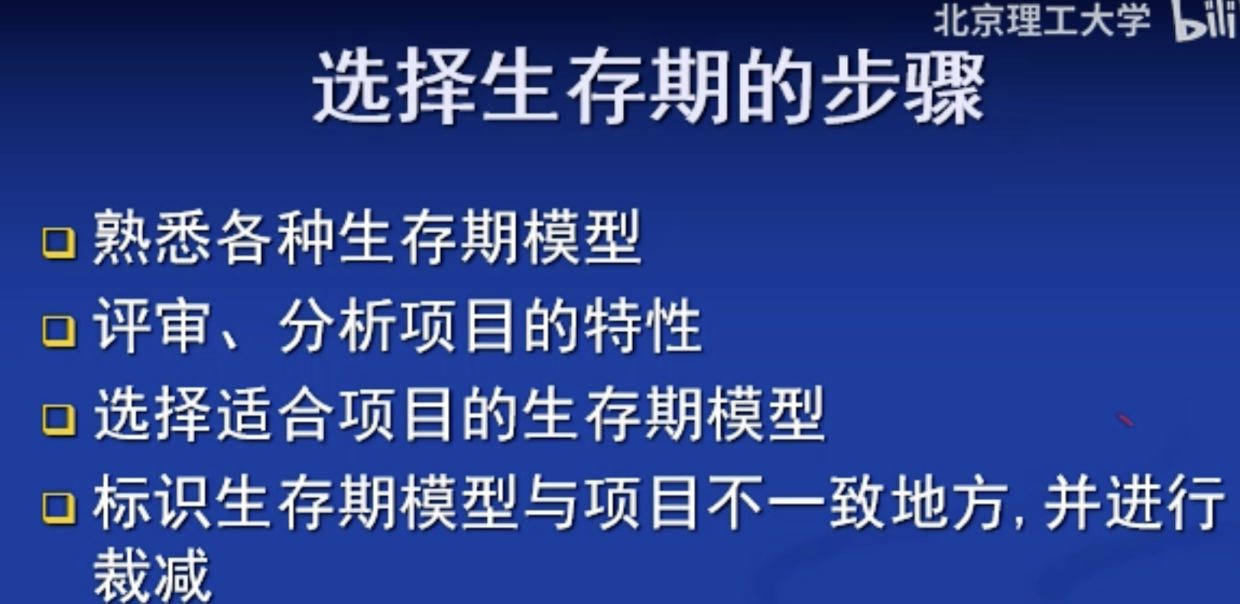 2023/06/05 软件项目生存期和传统生存期模型