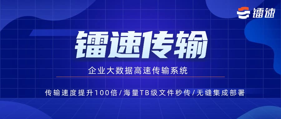 怎么传输IT企业远程大量数据？