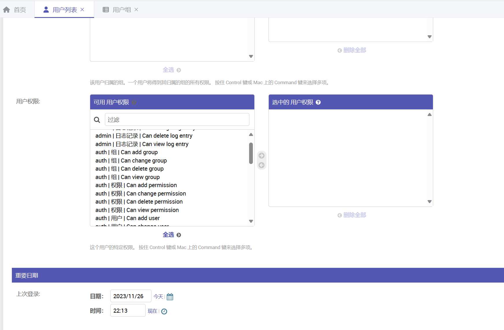 Django之admin后台页面功能详解