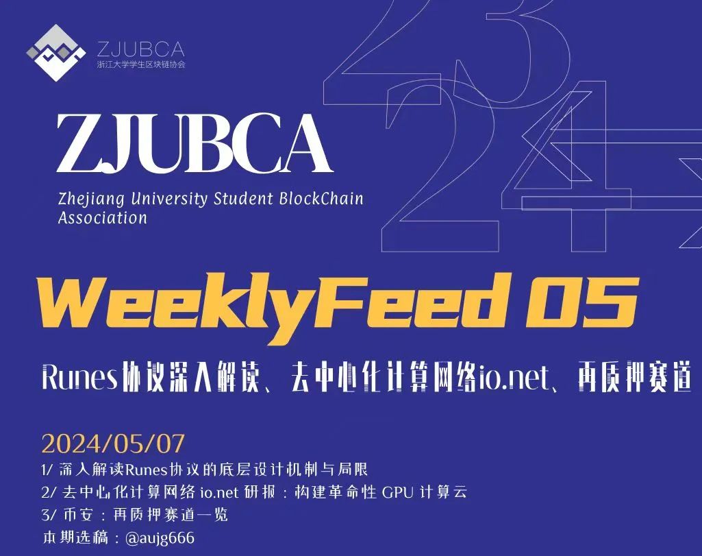 『ZJUBCA Week Feed 05』Runes协议深入解读 | 去<span style='color:red;'>中心</span><span style='color:red;'>化</span>计算网络io.net | <span style='color:red;'>再</span><span style='color:red;'>质押</span><span style='color:red;'>赛道</span>