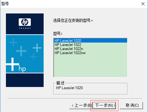 HP LaserJet 1020打印机驱动截图