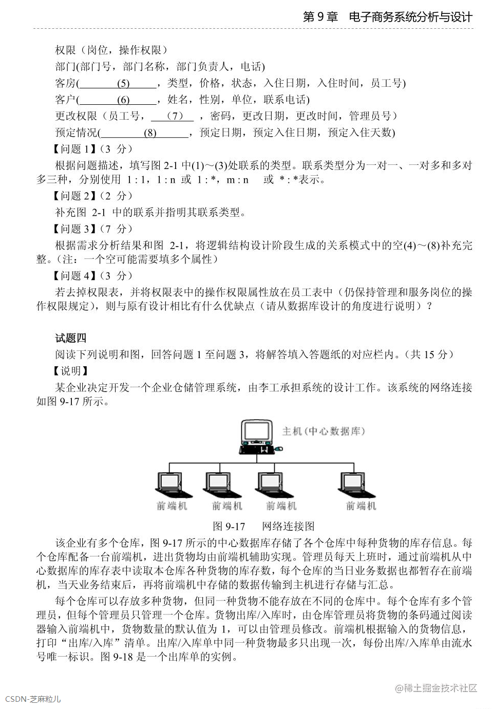 第9章 电子商务系统分析与设计-25.png