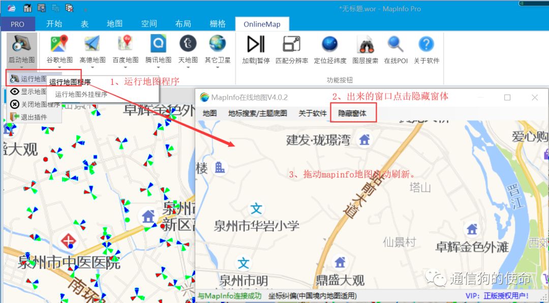 mapinfo在线地图mapinfo在线地图插件onlinemapv4
