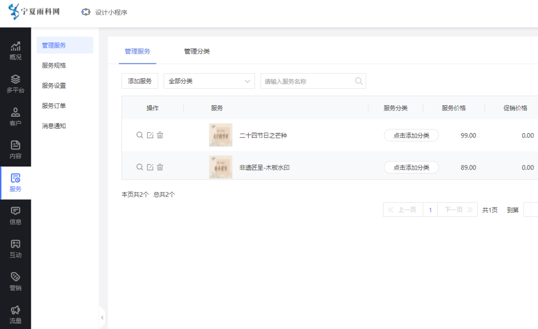 小程序制作管理