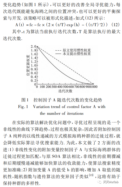 【优化求解】基于非线性惯性权重的海鸥优化算法(ISOA)求解单目标优化问题附matlab代码_优化算法_04