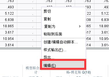 在spss中將統計表格外觀修改為三線表外觀的步驟