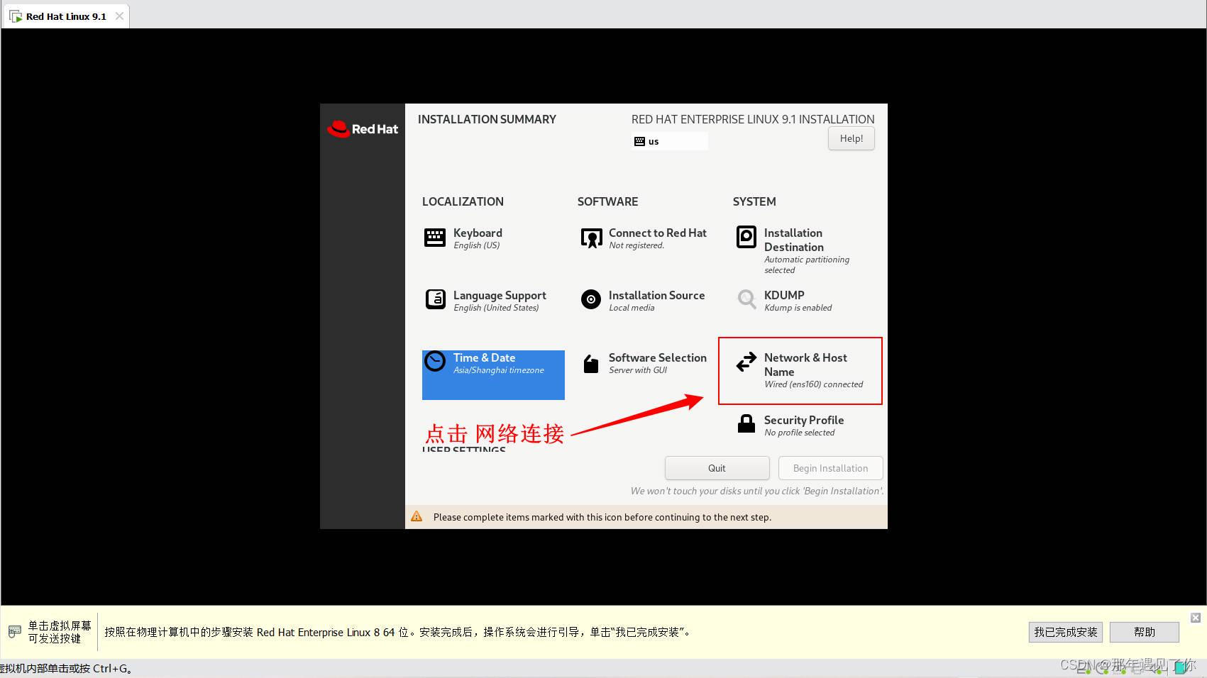 VM创建Redhat Linux 9.1虚拟机最新 手把手详细教程!3分钟快速学会安装虚拟机!!!_如何创建红帽虚拟机-CSDN博客