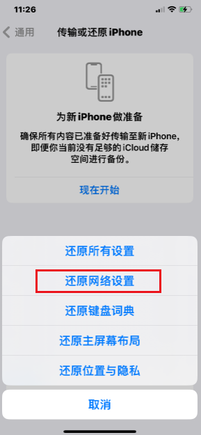 iOS 17WiFi issues