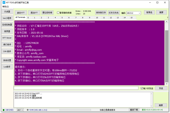 【STM32H7的DSP教程】第29章 STM32H7移植汇编定点FFT库（64点，256点和1024点）[通俗易懂]