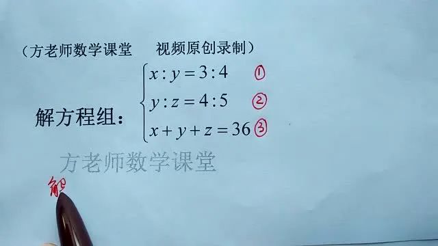 三元一次方程组例题 5 初中数学 三元一次方程组 变式题型 第一步改过来 就很简单了 培茛的博客 Csdn博客