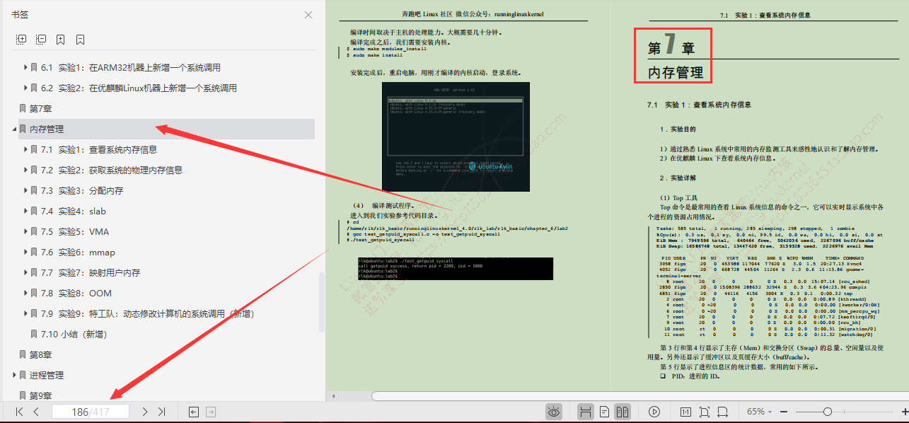 嘘！偷窥鹅厂运维专家，让Linux内核奔跑起来不得不说的秘密