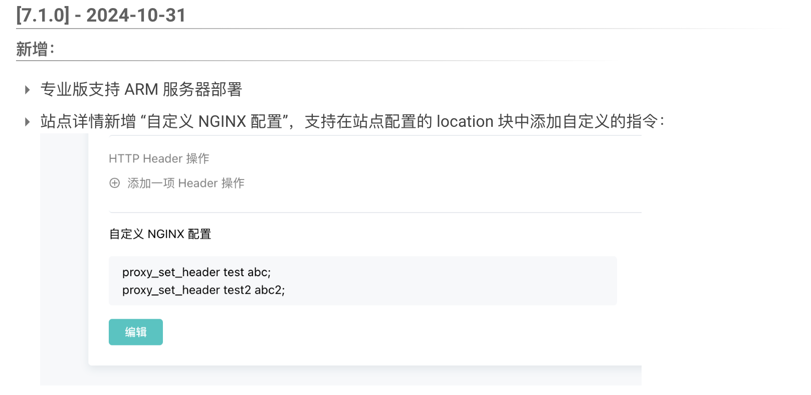 雷池社区版7.1新版本自定义NGINX配置分析