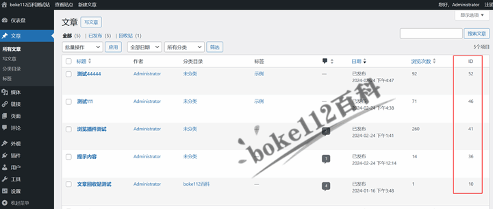 如何实现WordPress后台显示文章、分类目录、标签等的ID？-第2张-boke112百科(boke112.com)