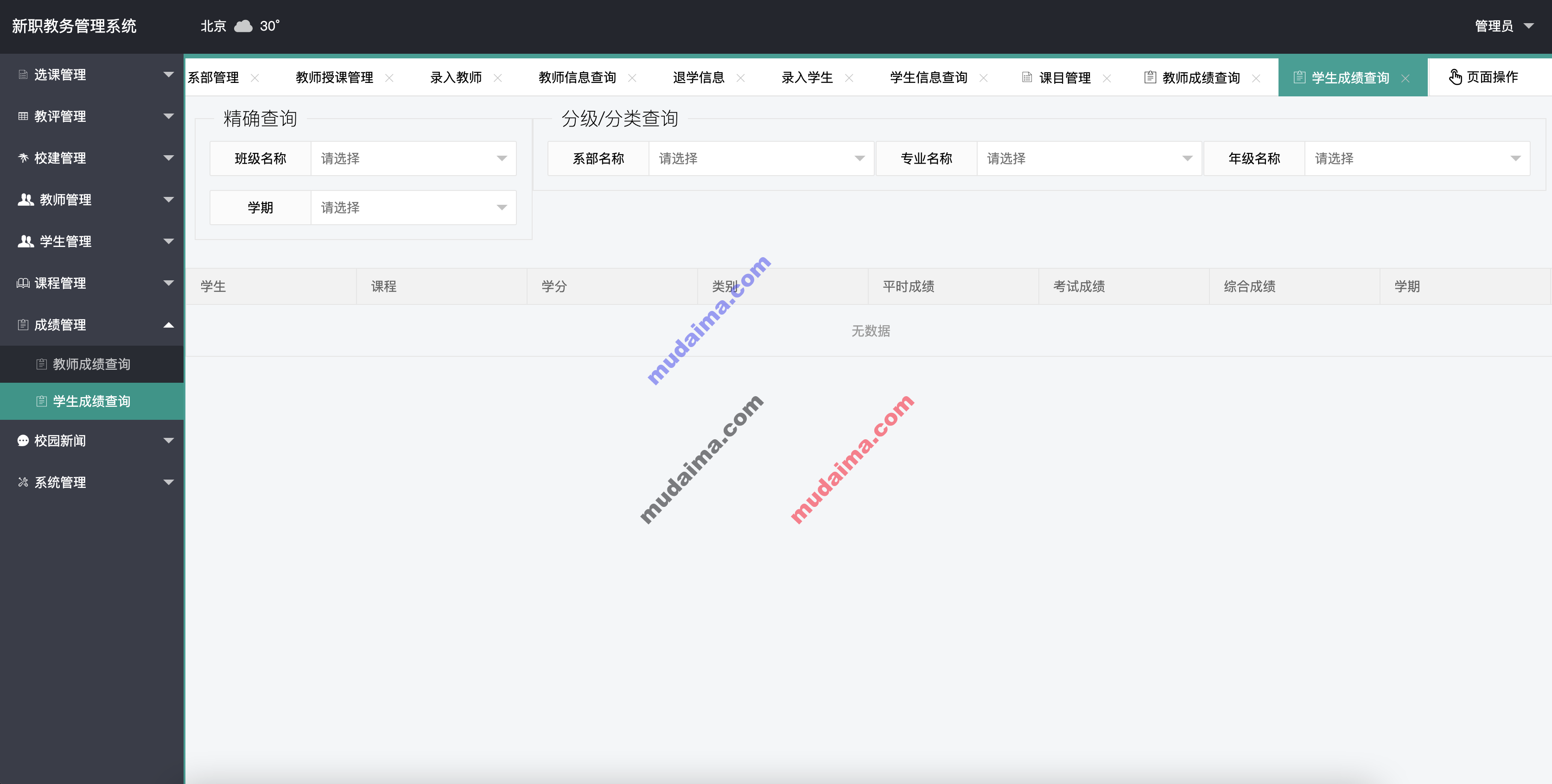 【S048】SpringBoot学院教务管理系统项目源码 SpringBoot项目