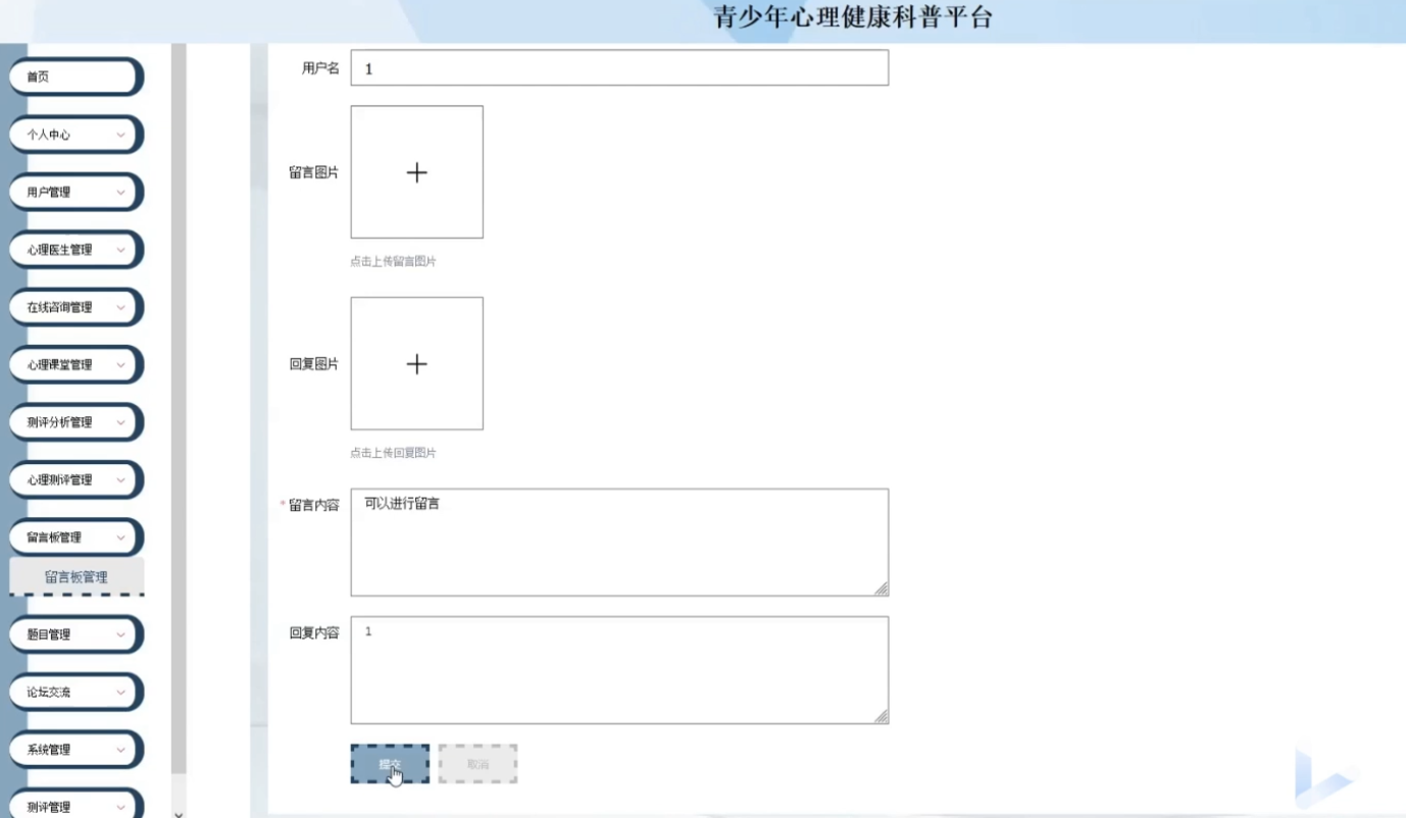 Java基于微信小程序的青少年健康心理科普平台