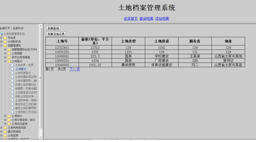 档案列表