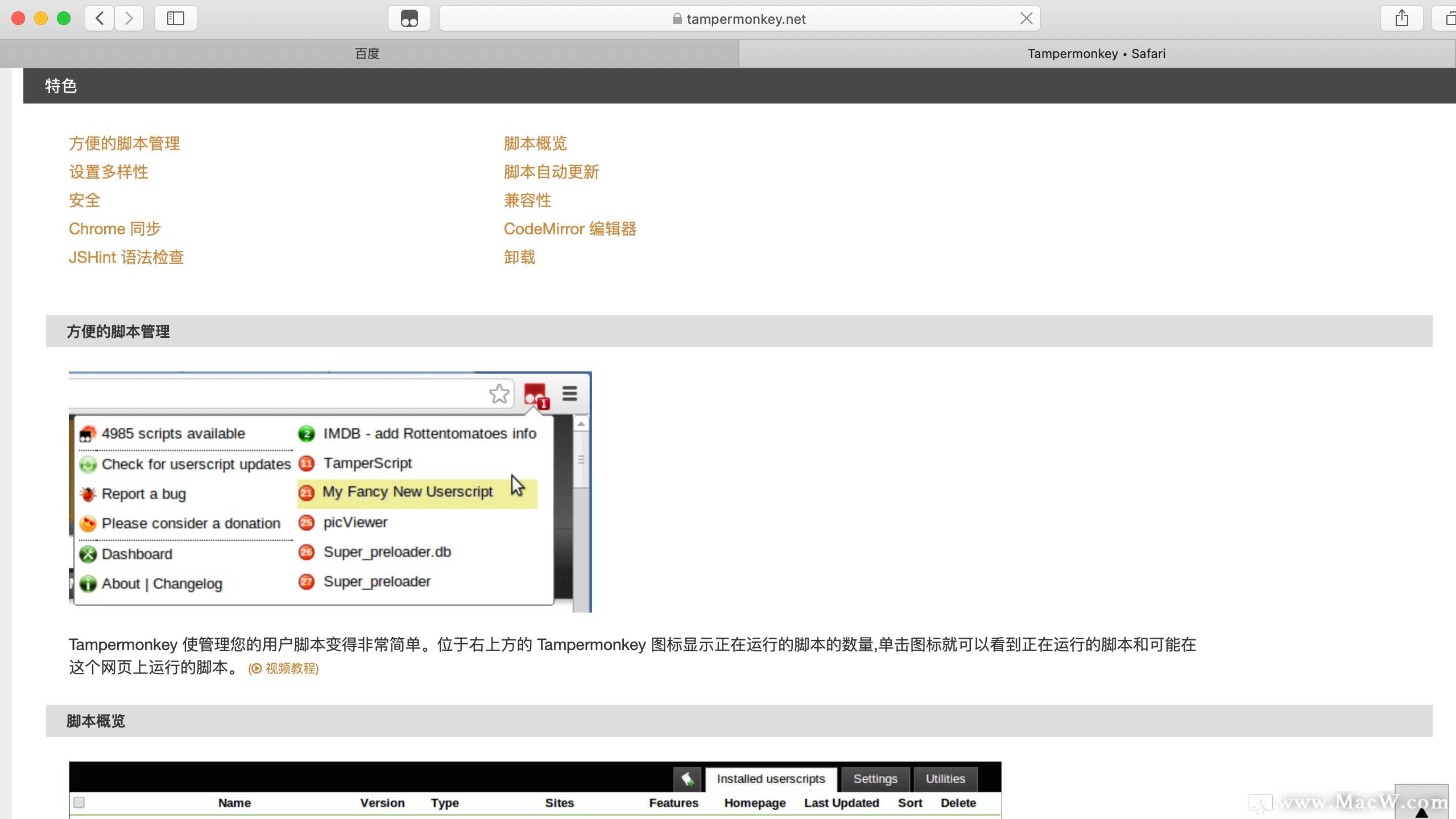 油猴Safari浏览器辅助插件：Tampermonkey for Mac中文版