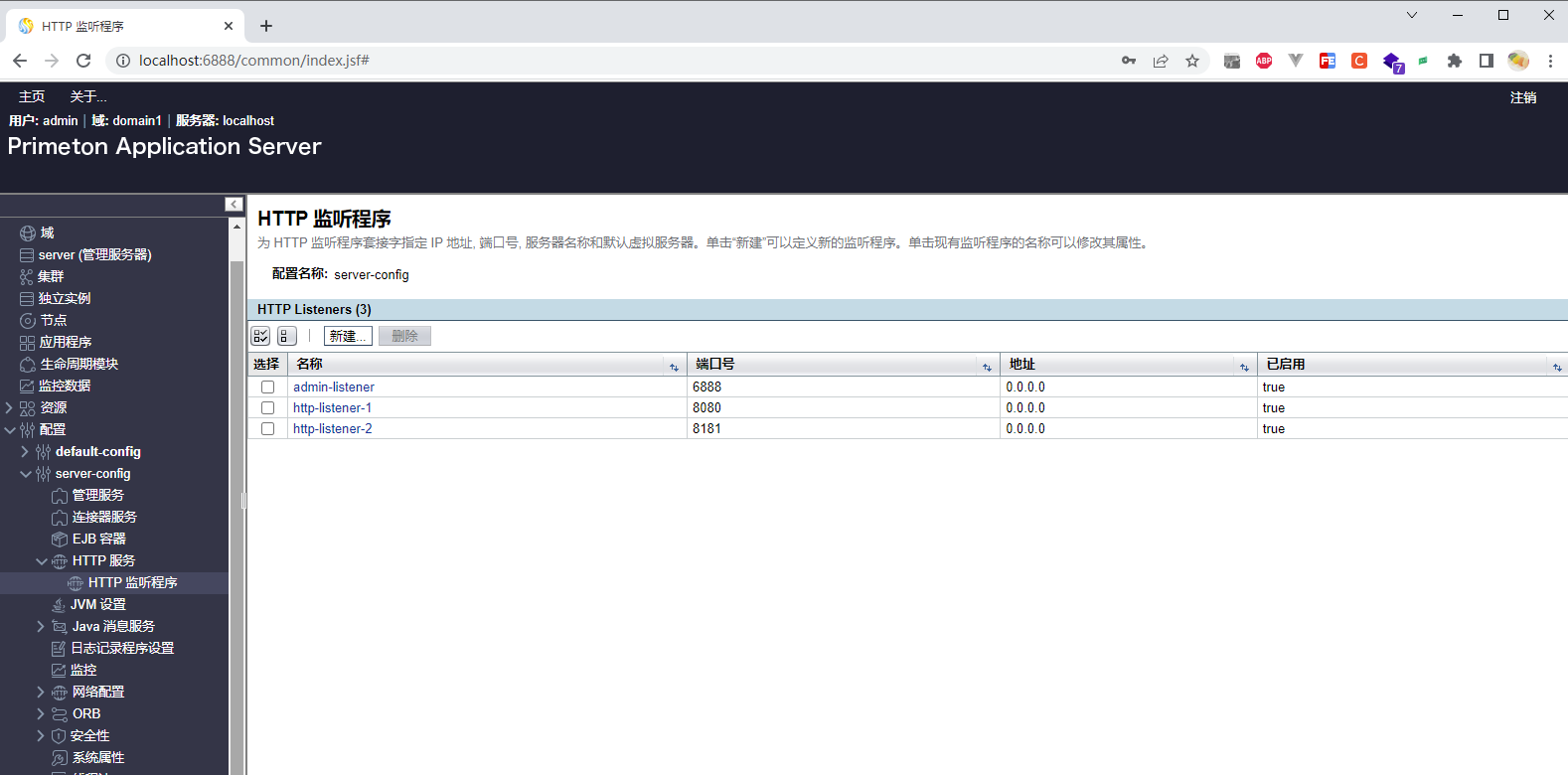 普元中间件Primeton AppServer6.5安装（Windows）