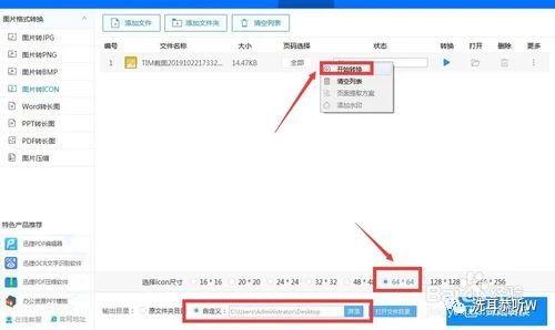 如何把不同尺寸ico格式图标_怎么制作ICON图标 图片转ICON图标方法-CSDN博客
