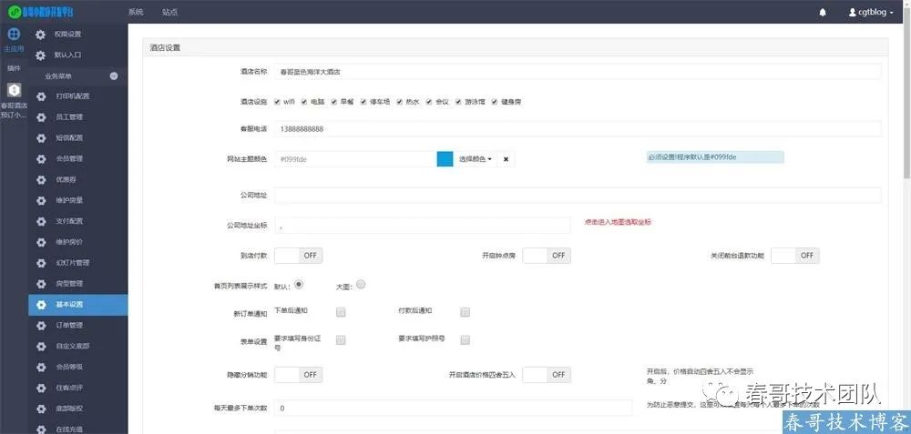 java在线订单系统源码_春哥酒店在线预订微信小程序源码系统正式发布！