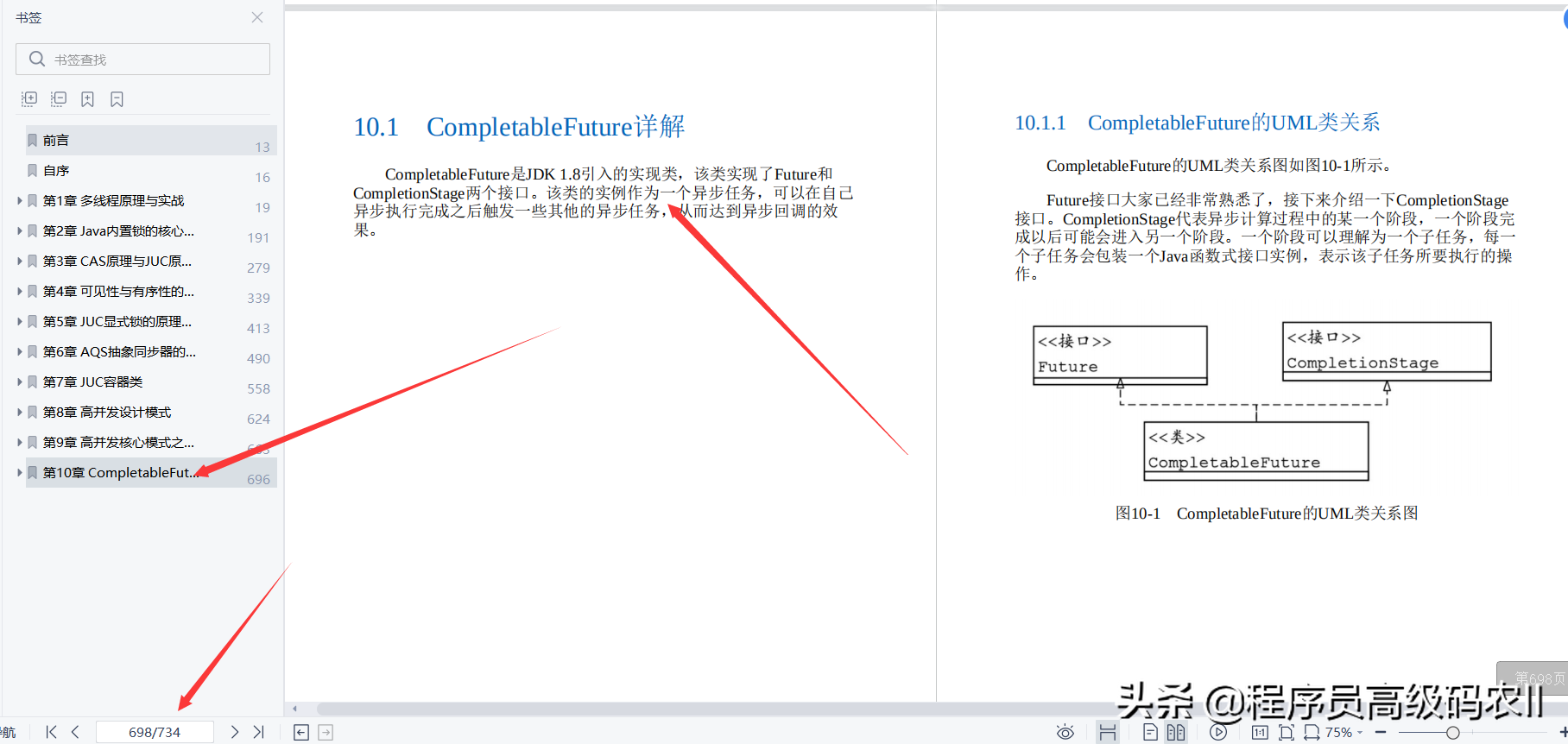 刷完阿里 P8 面试官推荐的 Java 高并发核心编程文档后终拿蚂蚁 offer