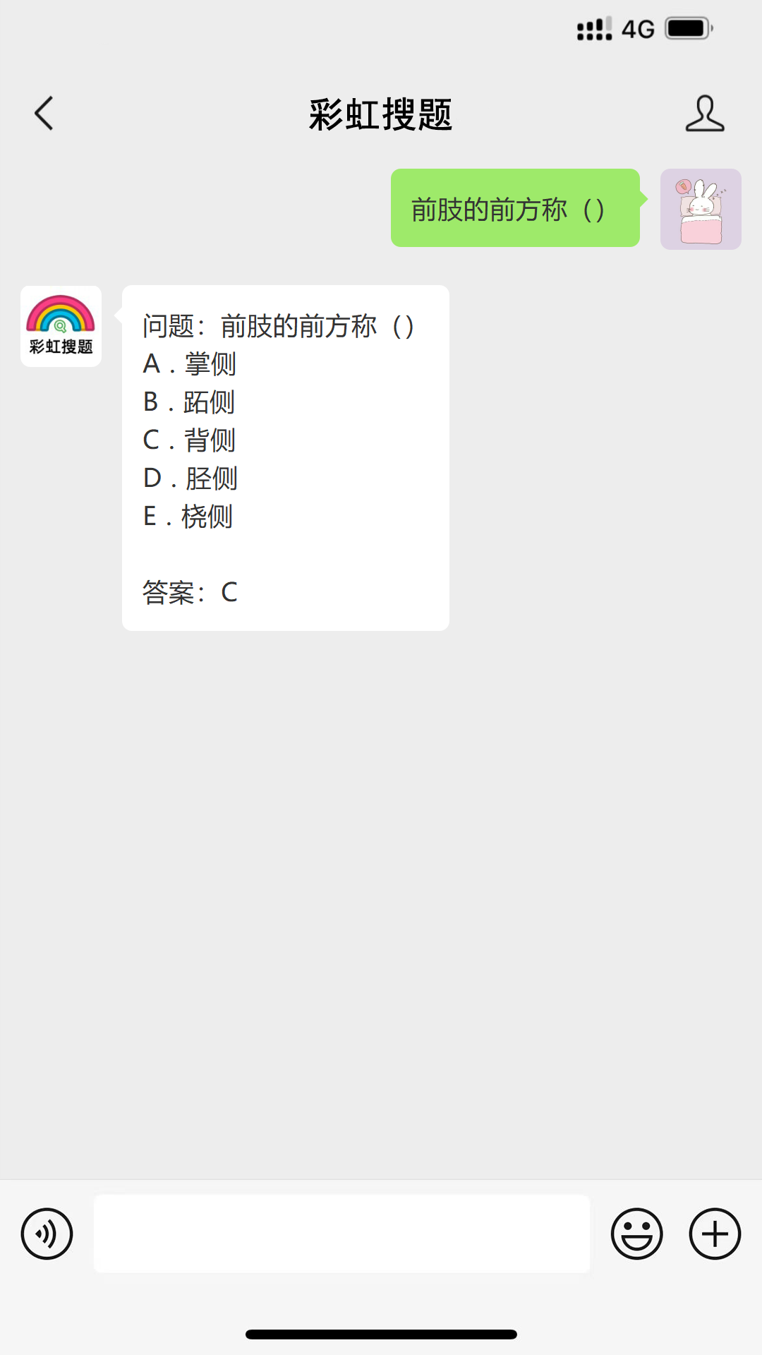 问题：前肢的前方称（） #微信#经验分享#微信