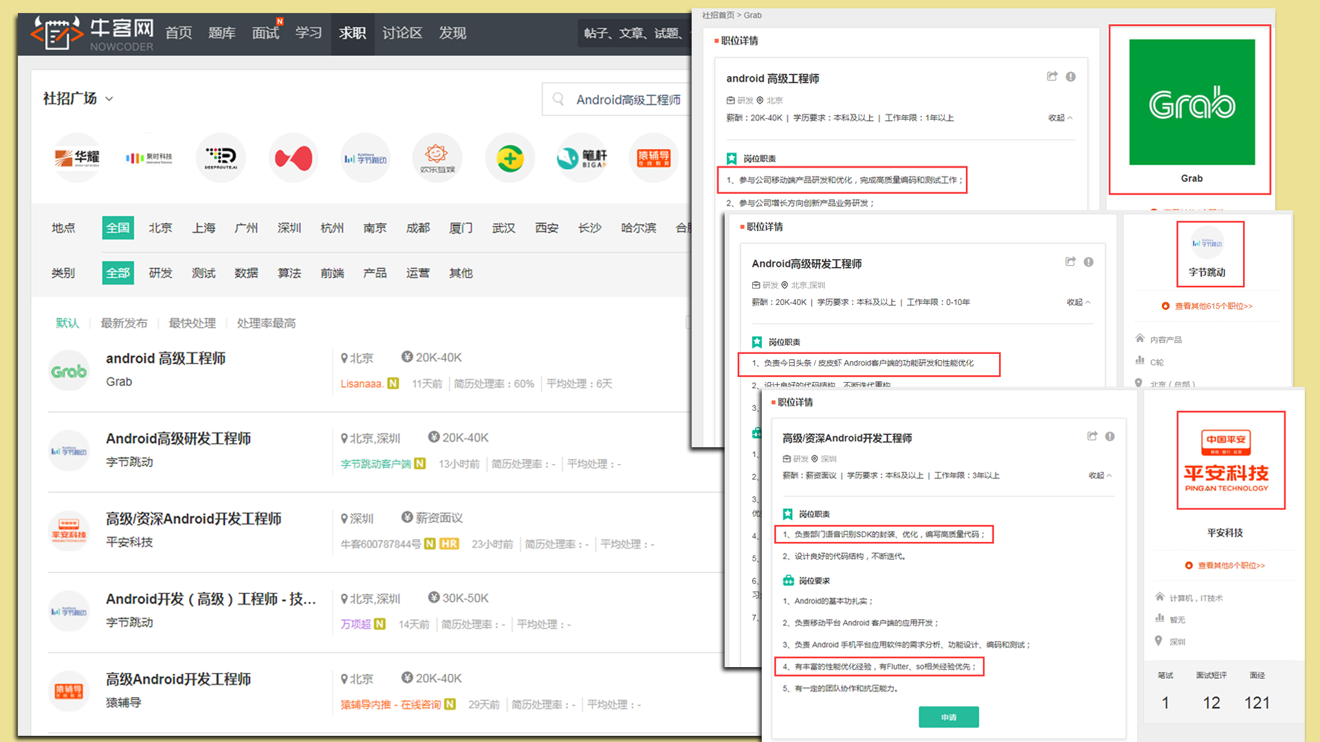 牛客网Android高工招聘截图