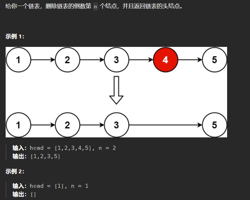 【LeetCode热题100】--19.删除链表的倒数第N个结点