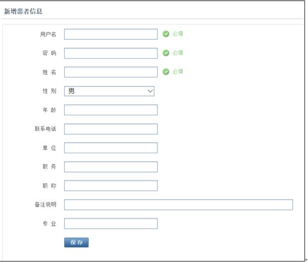 患者信息添加界面