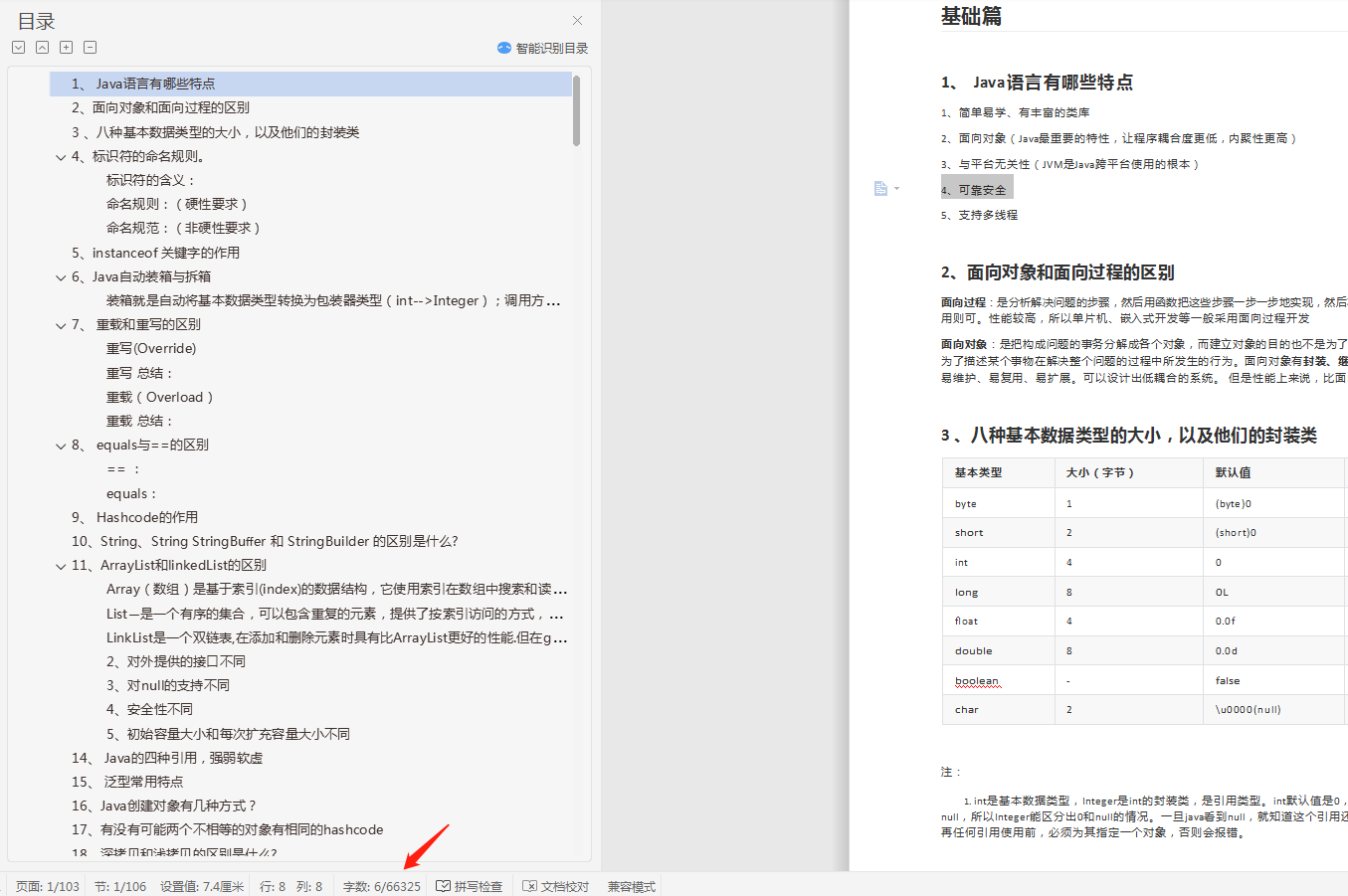 100页6W字的Java面试题，去过大厂面试的程序员都说被问到过