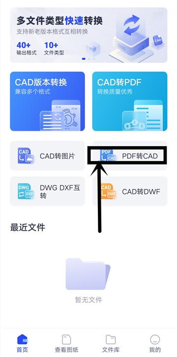 pdf转cad怎么转换？分享你个小妙招