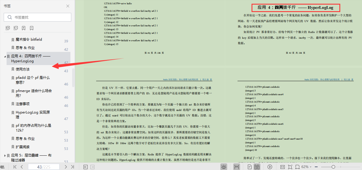 阿里技术专家亲码：满干货“Redis核心笔记”，全篇无尿点