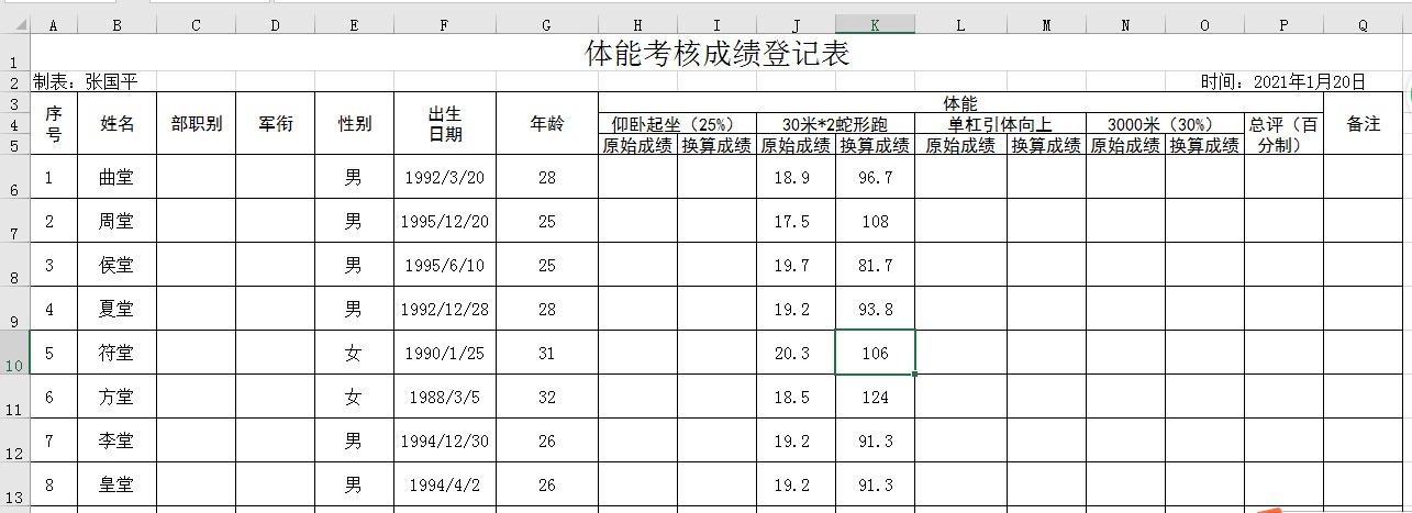 蛇形跑计算结果