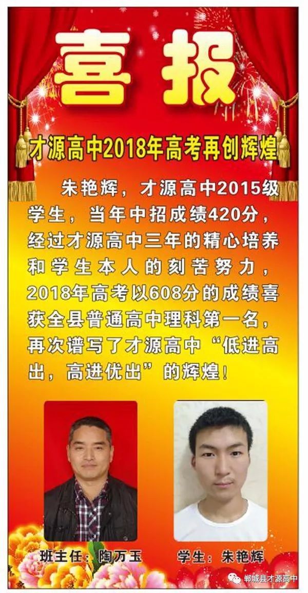 2,才源高中朱艳辉同学入学中招成绩420分,经过才源高中教师三年的精心