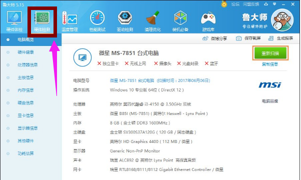 w10计算机配置在哪看,怎么看电脑配置,教您win10怎么看电脑配置