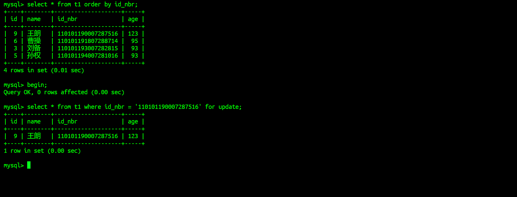 select * from t1 where id_nbr = '110101190007287516' for update;