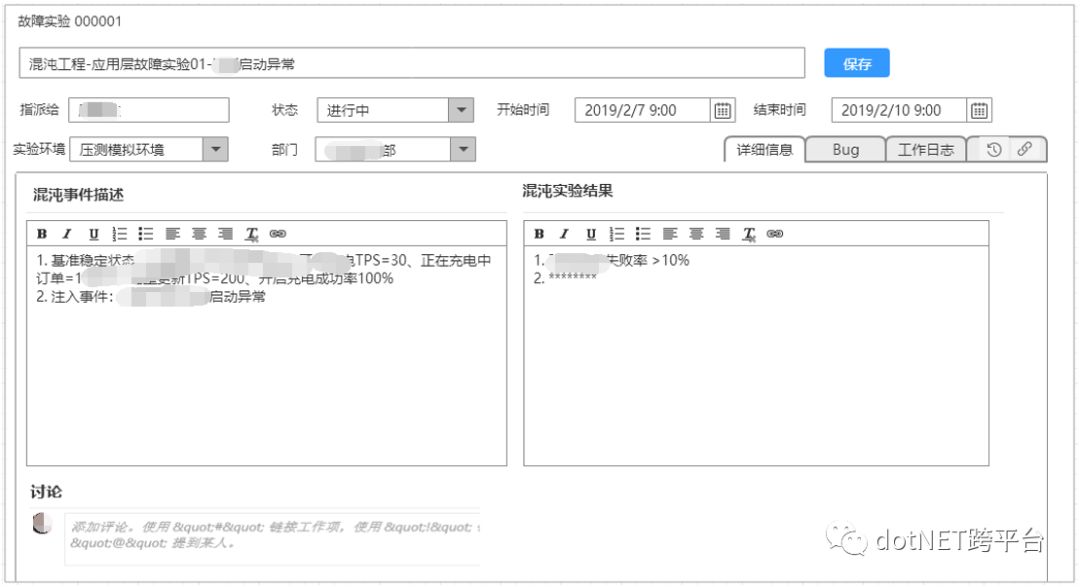 特来电混沌工程实践