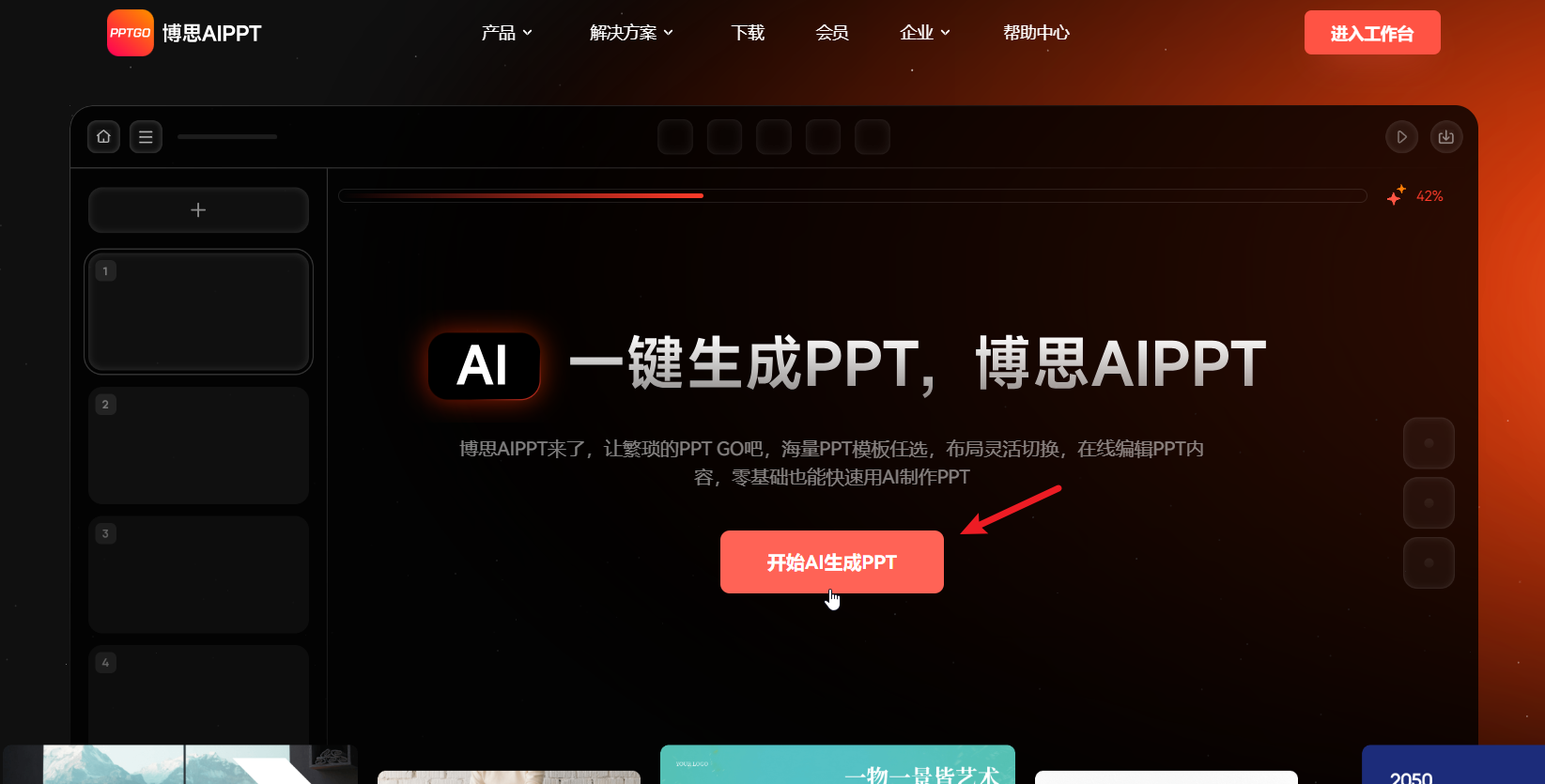 在线PPT抠图工具-博思AIPPT