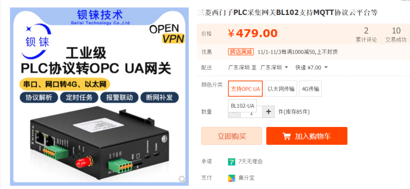 工业级OPC UA网关