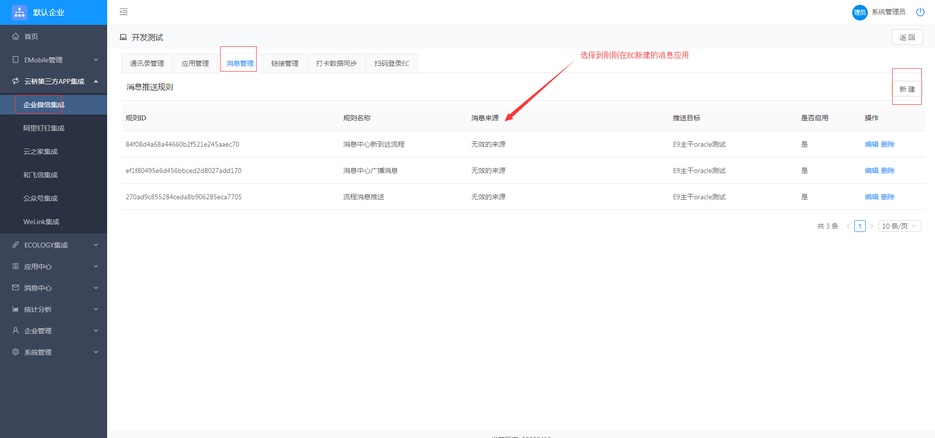 泛微E9消息接口说明_泛微系统接口-CSDN博客