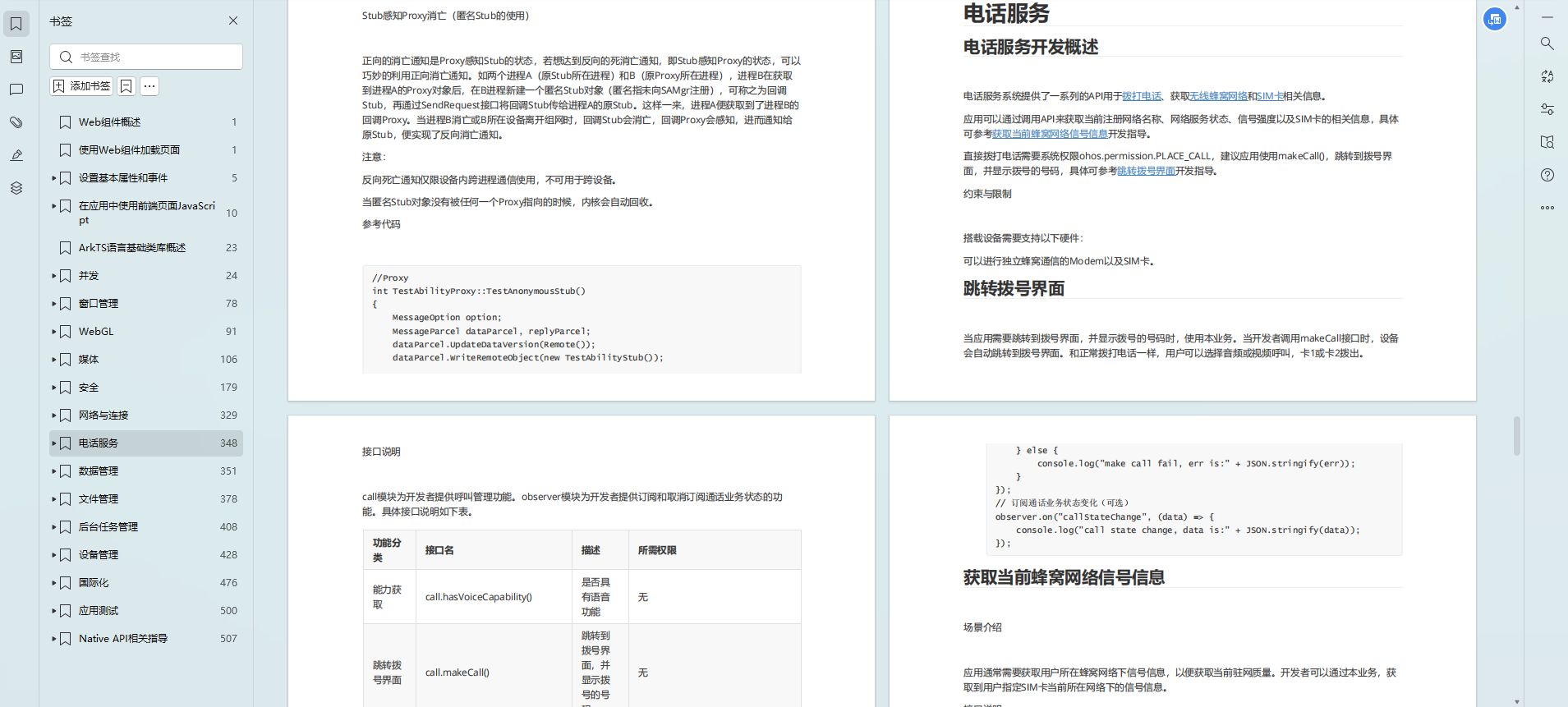 全网首发！鸿蒙应用开发学习路线图标准版！_华为_06