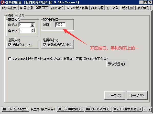 传奇开服教程之新GOM引擎登录器配置教程_传奇私服_25