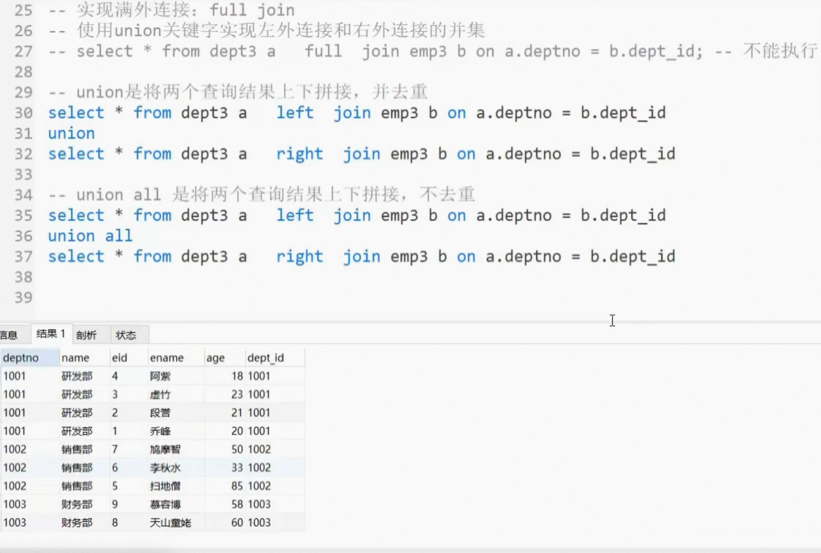 MYSQL8多表联合查询_连接查询_30